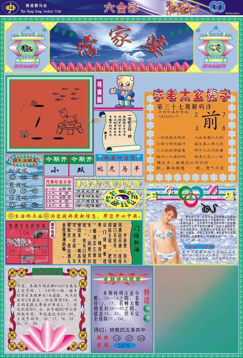 图片如未更新，可能正在上传中，或者开奖日再来看看，不便之处请谅解！