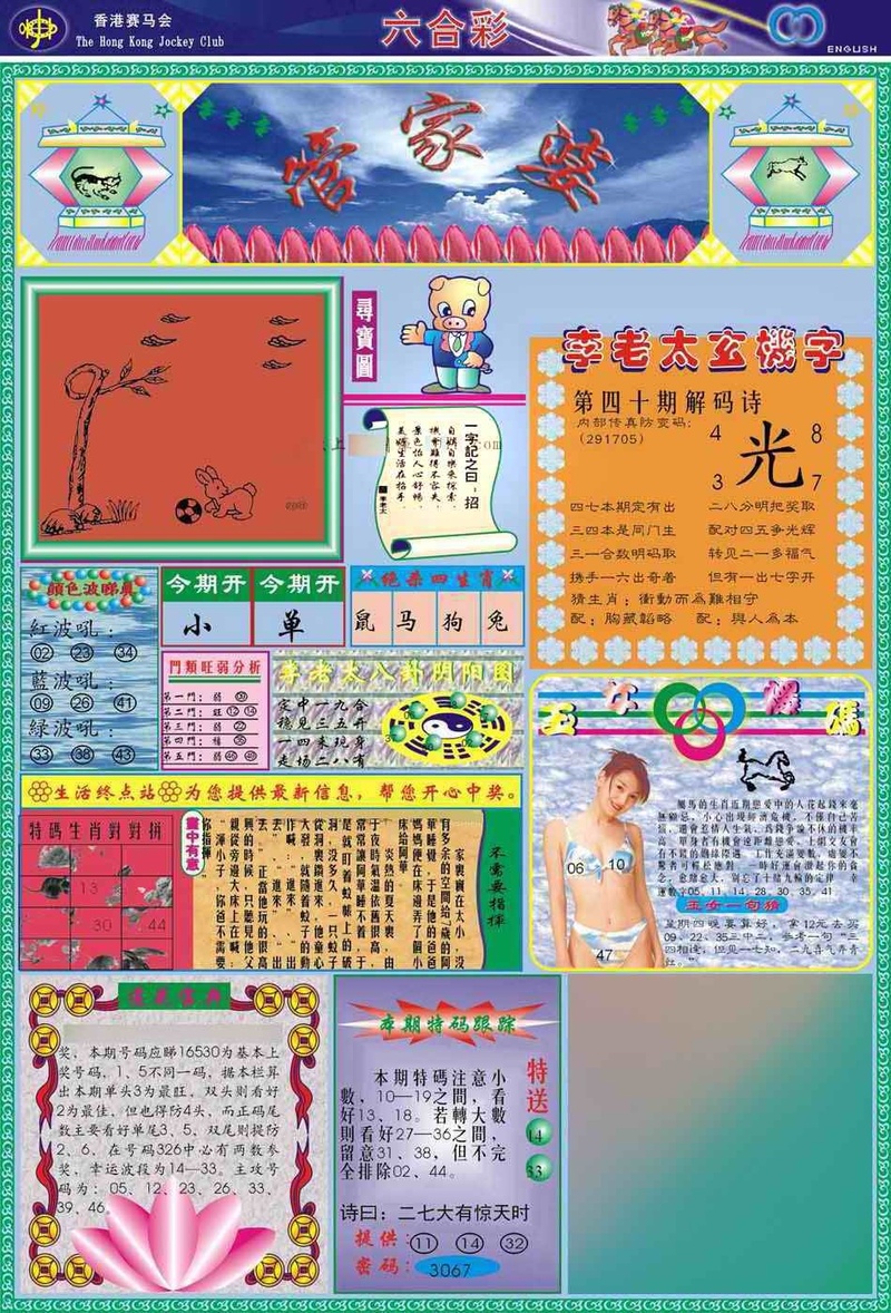 图片如未更新，可能正在上传中，或者开奖日再来看看，不便之处请谅解！