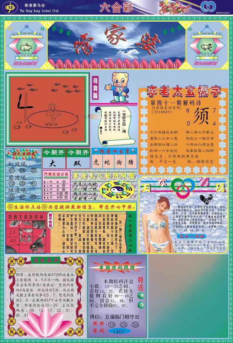 图片如未更新，可能正在上传中，或者开奖日再来看看，不便之处请谅解！