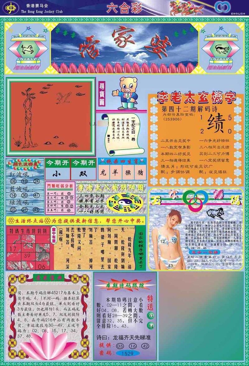 图片如未更新，可能正在上传中，或者开奖日再来看看，不便之处请谅解！