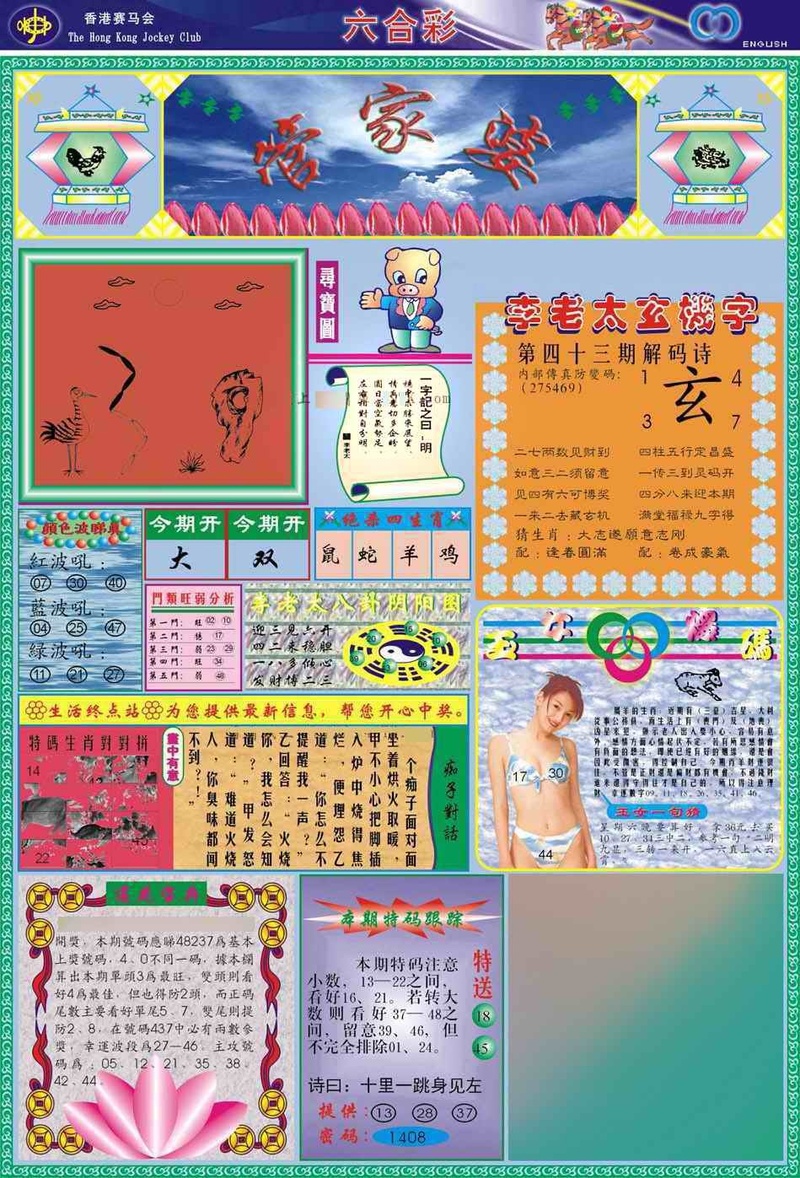 图片如未更新，可能正在上传中，或者开奖日再来看看，不便之处请谅解！