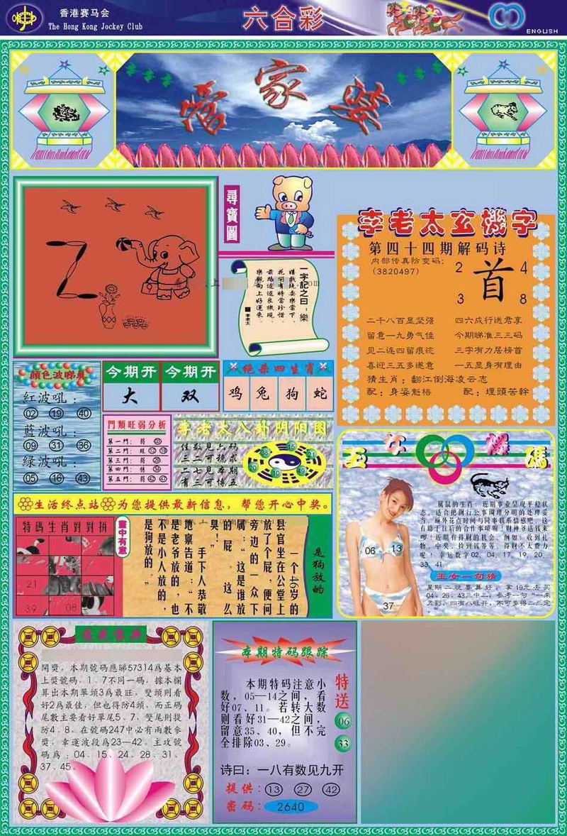 图片如未更新，可能正在上传中，或者开奖日再来看看，不便之处请谅解！