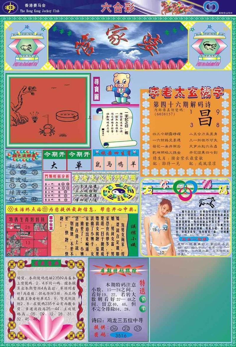 图片如未更新，可能正在上传中，或者开奖日再来看看，不便之处请谅解！