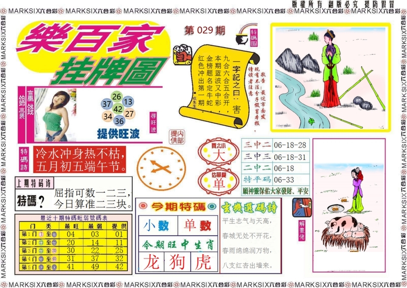 图片如未更新，可能正在上传中，或者开奖日再来看看，不便之处请谅解！