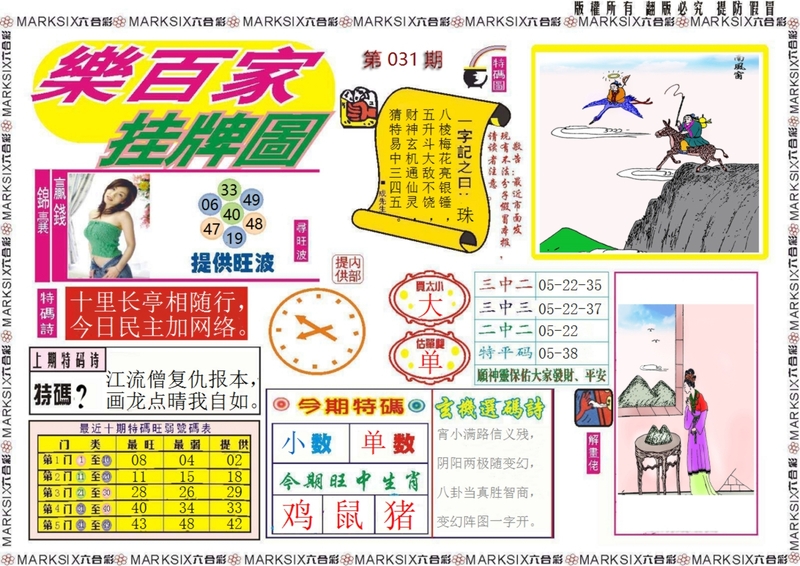 图片如未更新，可能正在上传中，或者开奖日再来看看，不便之处请谅解！