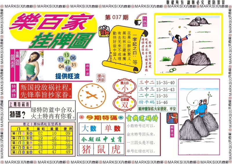 图片如未更新，可能正在上传中，或者开奖日再来看看，不便之处请谅解！