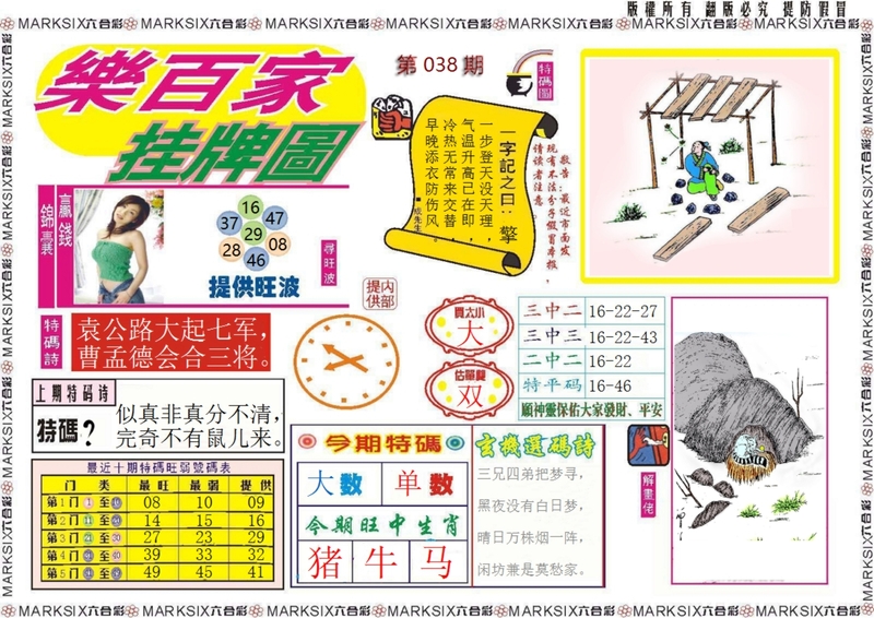 图片如未更新，可能正在上传中，或者开奖日再来看看，不便之处请谅解！