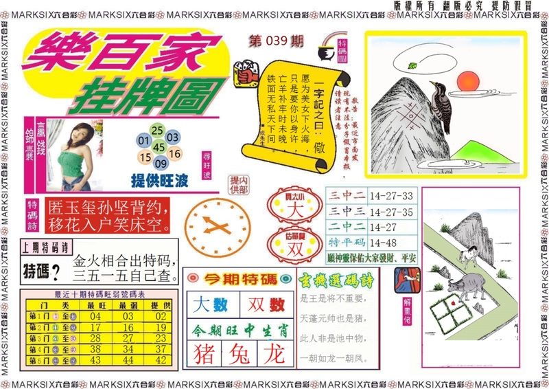 图片如未更新，可能正在上传中，或者开奖日再来看看，不便之处请谅解！
