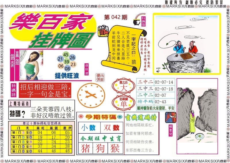 图片如未更新，可能正在上传中，或者开奖日再来看看，不便之处请谅解！