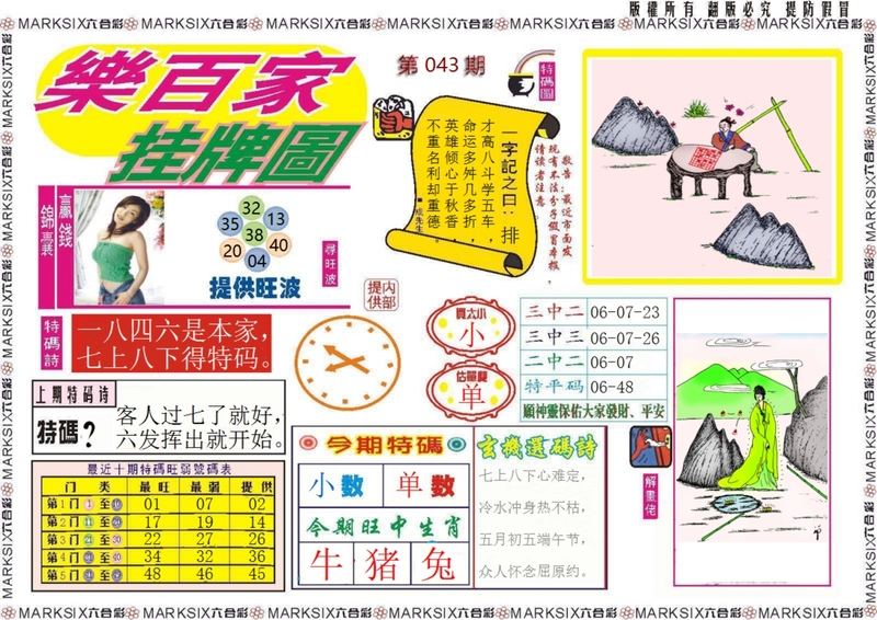 图片如未更新，可能正在上传中，或者开奖日再来看看，不便之处请谅解！