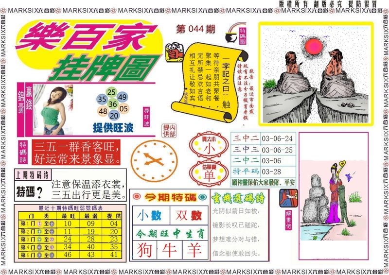 图片如未更新，可能正在上传中，或者开奖日再来看看，不便之处请谅解！