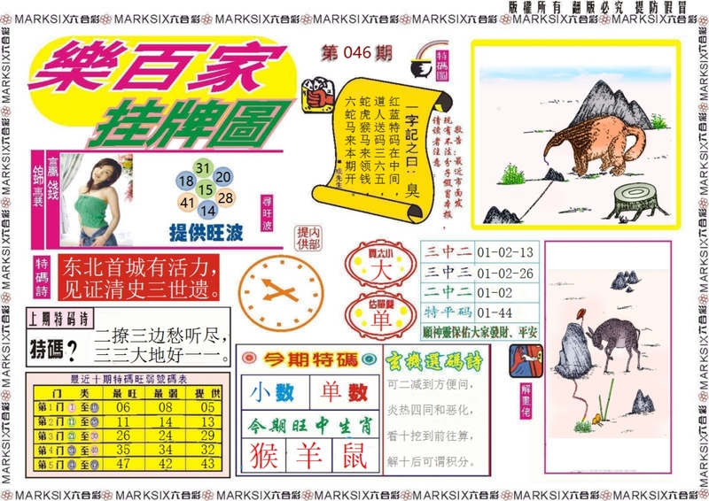 图片如未更新，可能正在上传中，或者开奖日再来看看，不便之处请谅解！